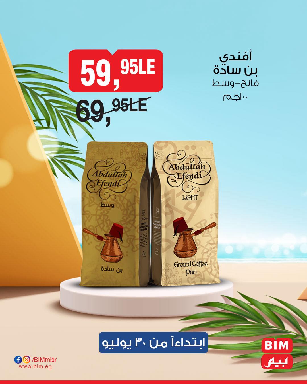 bim offers from 29jul to 3jun 2025 عروض بيم من 29 يوليو حتى 3 يونيو 2025 صفحة رقم 13